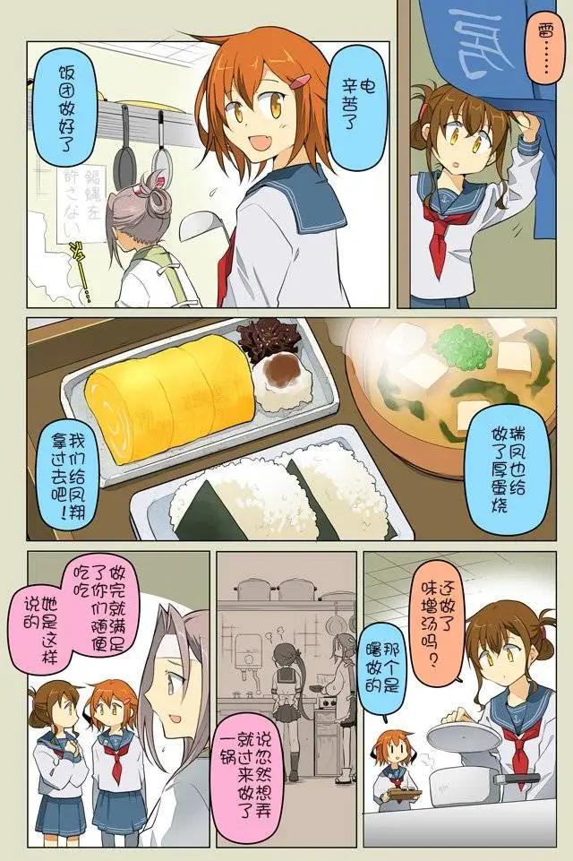 《拉包尔基地的柴犭提督和舰娘们的日常》第11回 第19页