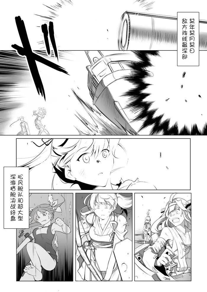 《拉包尔基地的柴犭提督和舰娘们的日常》第11回 第1页