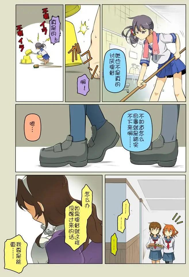《拉包尔基地的柴犭提督和舰娘们的日常》第11回 第20页