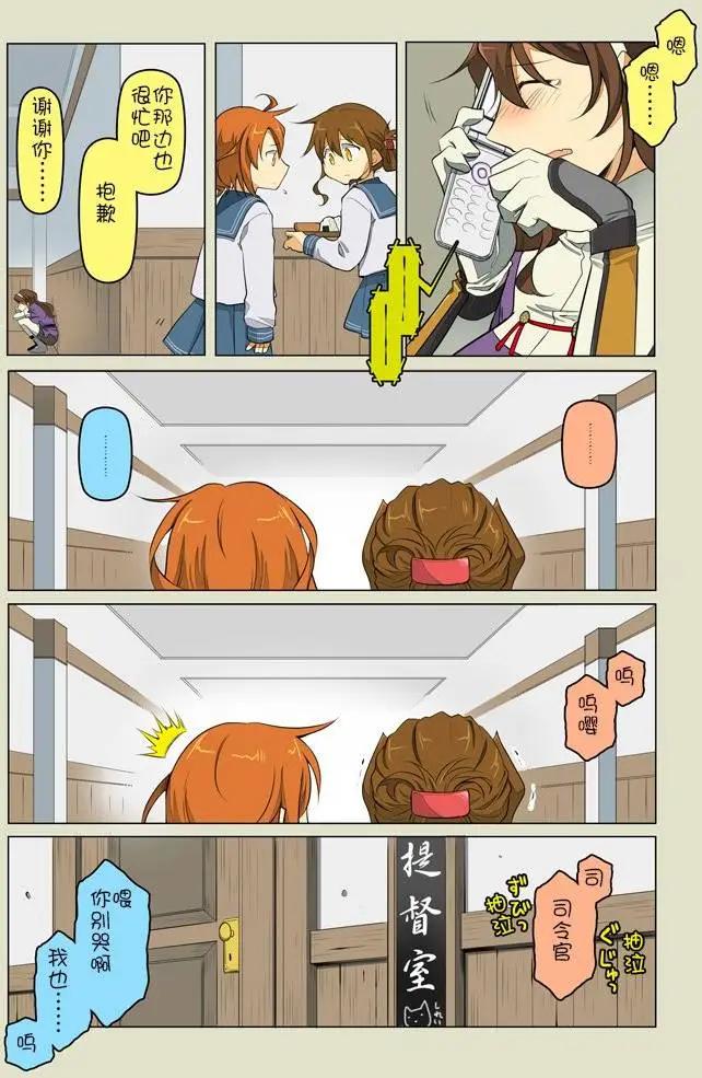《拉包尔基地的柴犭提督和舰娘们的日常》第11回 第21页