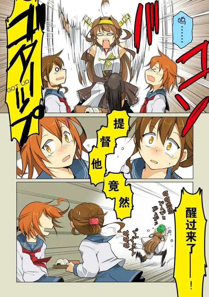 《拉包尔基地的柴犭提督和舰娘们的日常》第11回 第22页