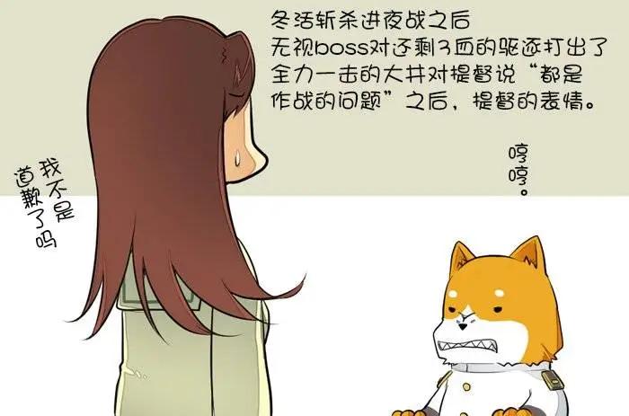 《拉包尔基地的柴犭提督和舰娘们的日常》第11回 第25页
