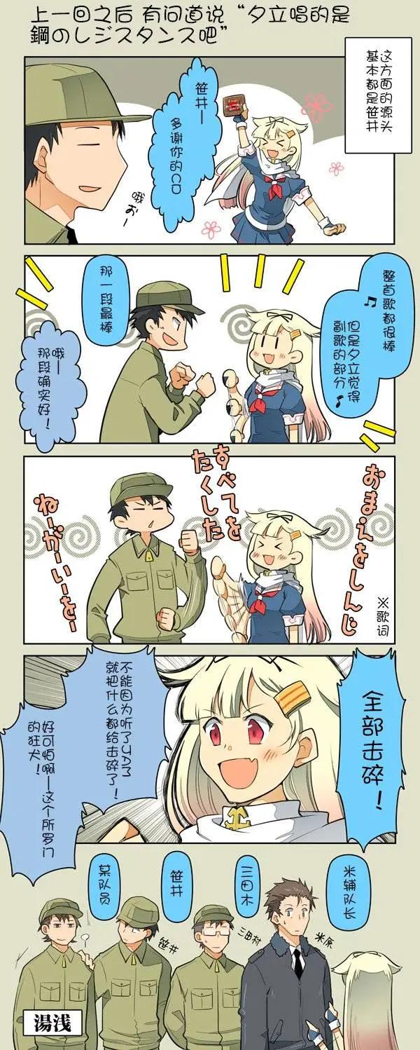 《拉包尔基地的柴犭提督和舰娘们的日常》第11回 第26页