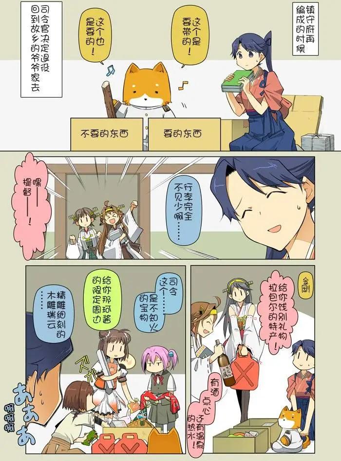 《拉包尔基地的柴犭提督和舰娘们的日常》第11回 第27页