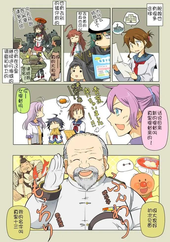 《拉包尔基地的柴犭提督和舰娘们的日常》第11回 第28页