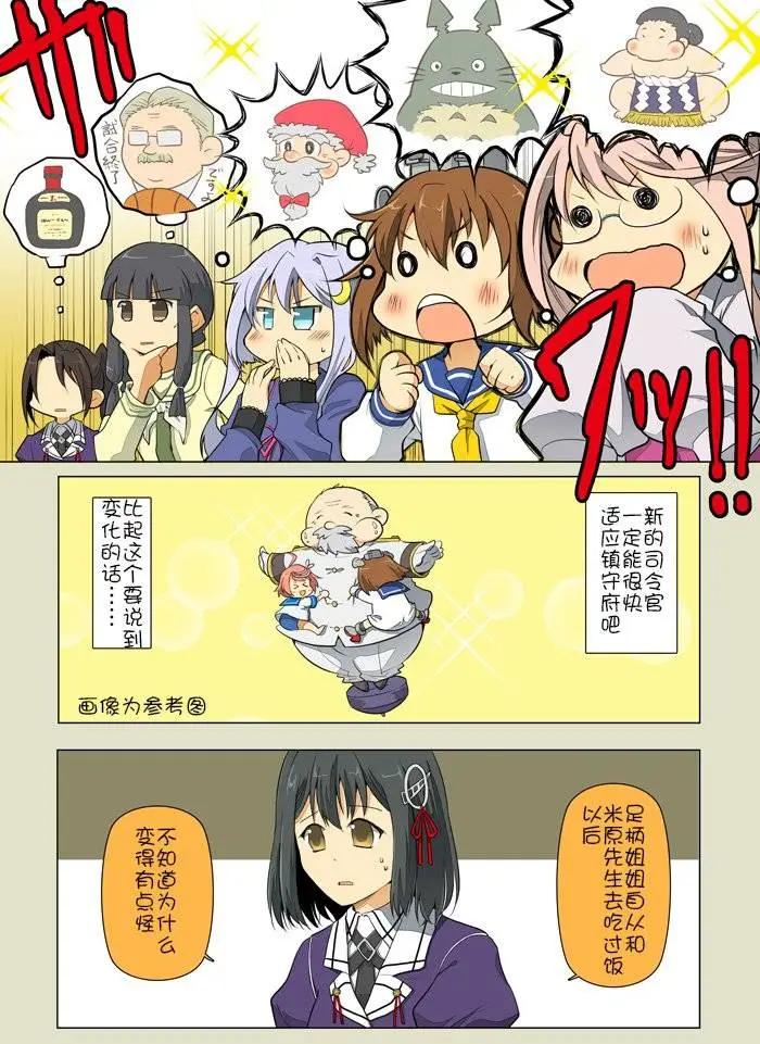 《拉包尔基地的柴犭提督和舰娘们的日常》第11回 第29页