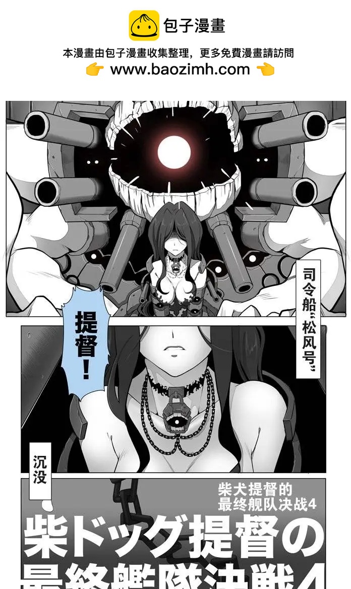 《拉包尔基地的柴犭提督和舰娘们的日常》第11回 第2页