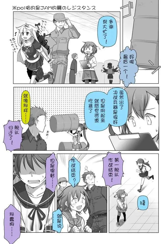 《拉包尔基地的柴犭提督和舰娘们的日常》第11回 第6页