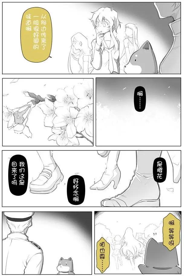 《拉包尔基地的柴犭提督和舰娘们的日常》第11回 第8页