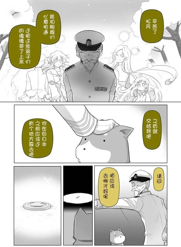 《拉包尔基地的柴犭提督和舰娘们的日常》第11回 第9页
