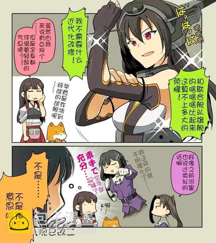 《拉包尔基地的柴犭提督和舰娘们的日常》第10回 第10页