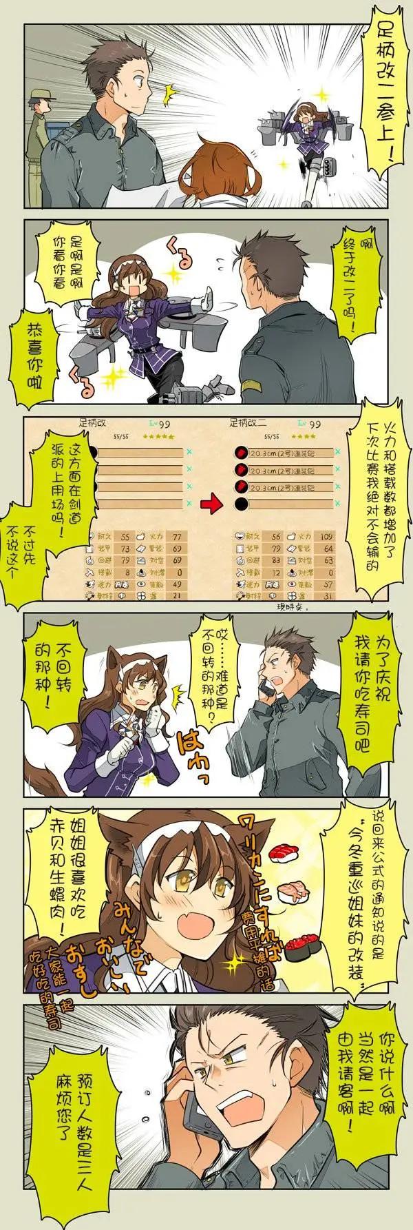 《拉包尔基地的柴犭提督和舰娘们的日常》第10回 第12页