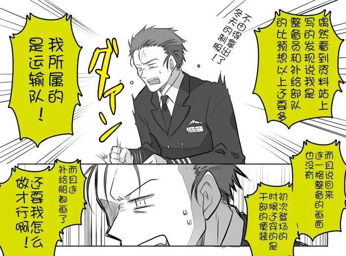 《拉包尔基地的柴犭提督和舰娘们的日常》第10回 第19页
