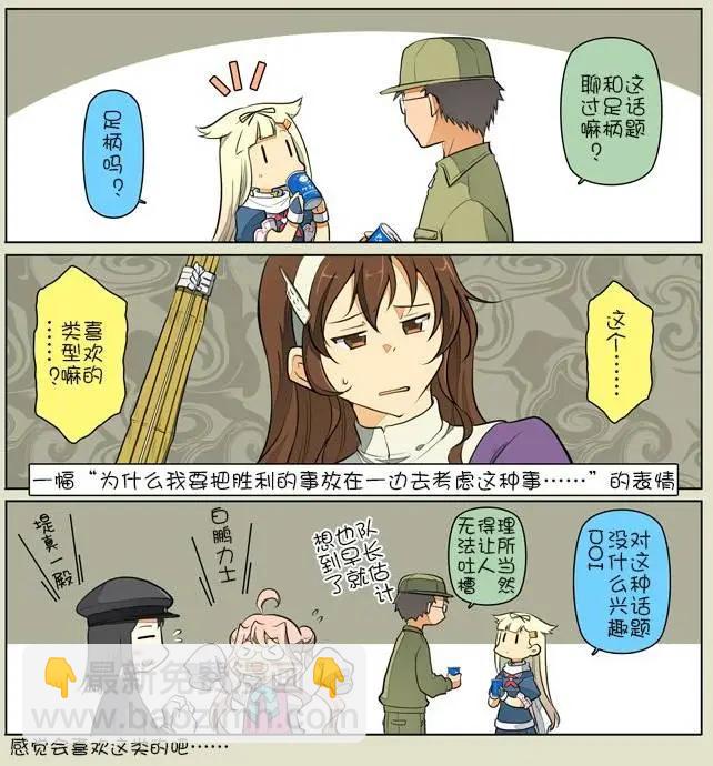 《拉包尔基地的柴犭提督和舰娘们的日常》第10回 第4页
