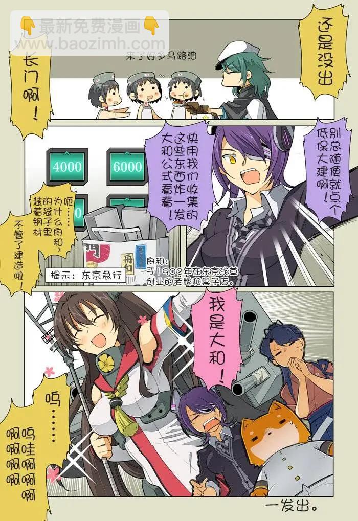 《拉包尔基地的柴犭提督和舰娘们的日常》第10回 第7页