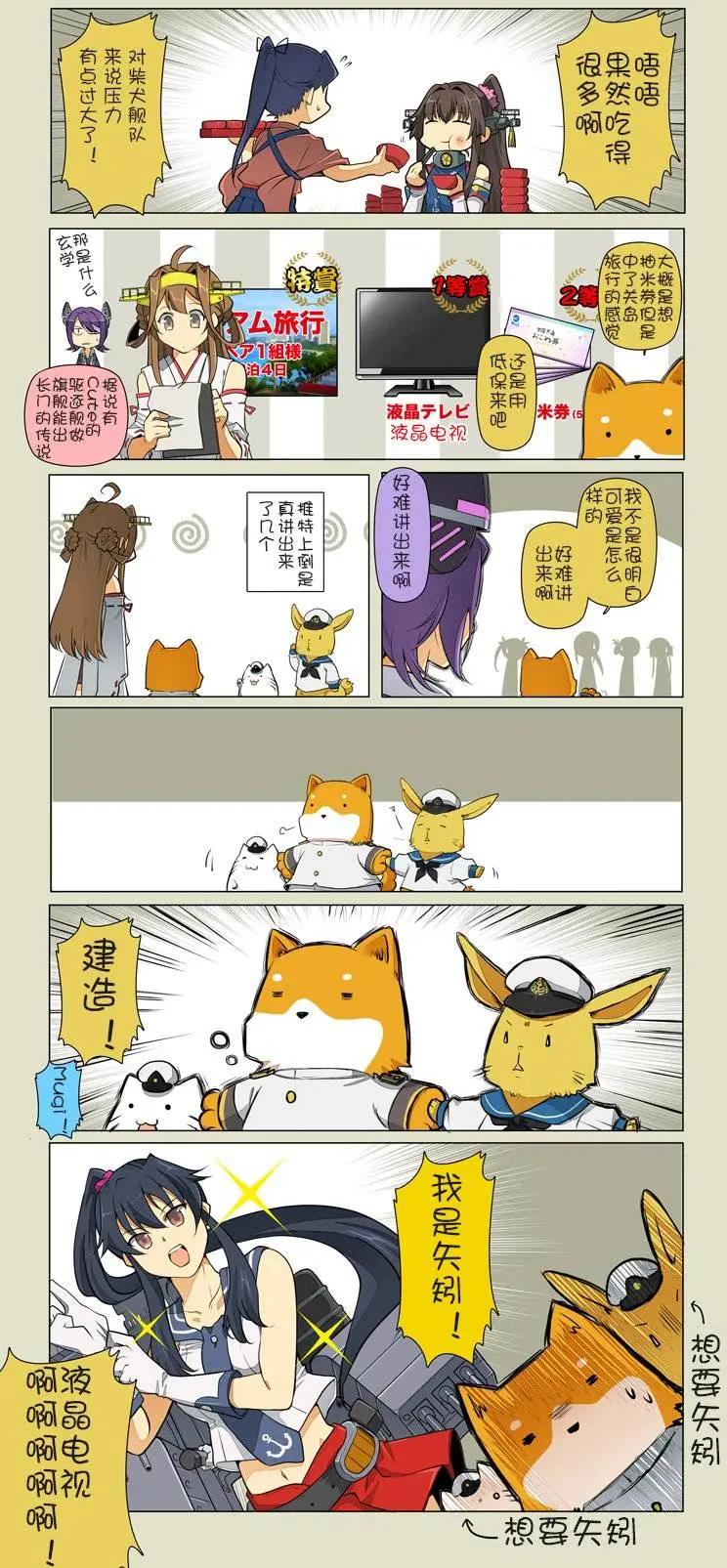 《拉包尔基地的柴犭提督和舰娘们的日常》第10回 第8页