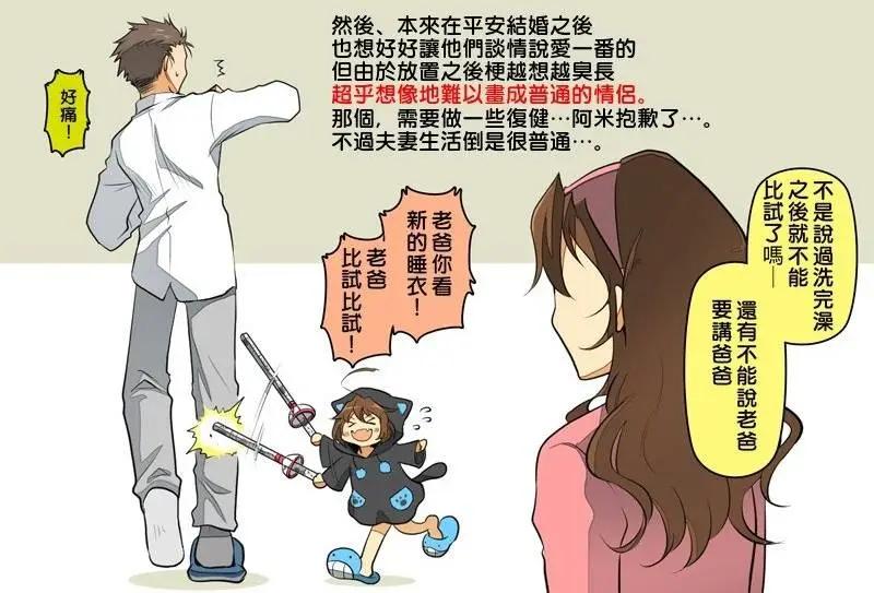 《拉包尔基地的柴犭提督和舰娘们的日常》后日谈02 第13页