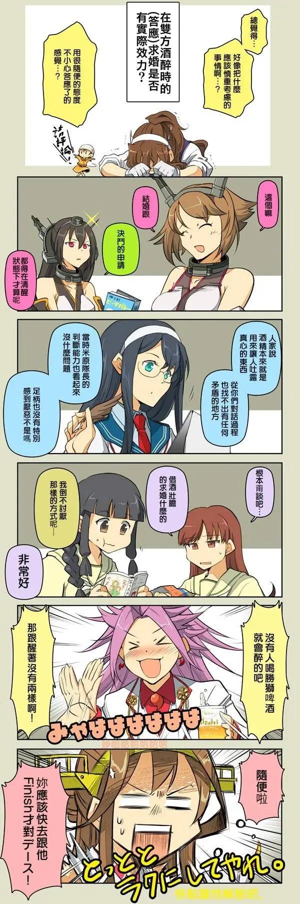《拉包尔基地的柴犭提督和舰娘们的日常》后日谈02 第3页