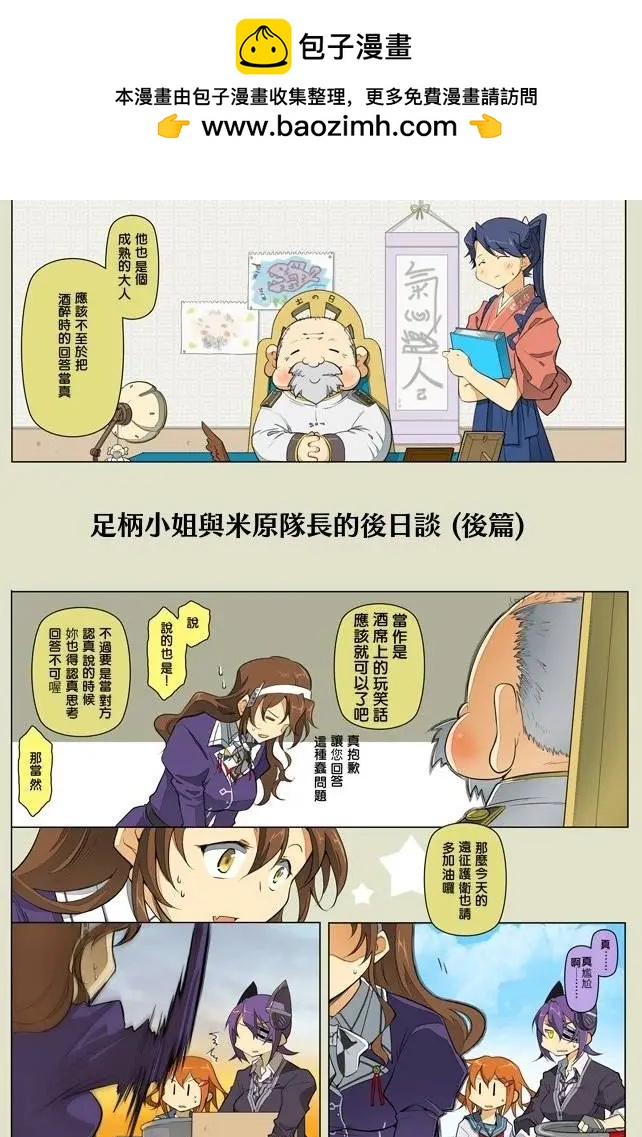 《拉包尔基地的柴犭提督和舰娘们的日常》后日谈02 第4页