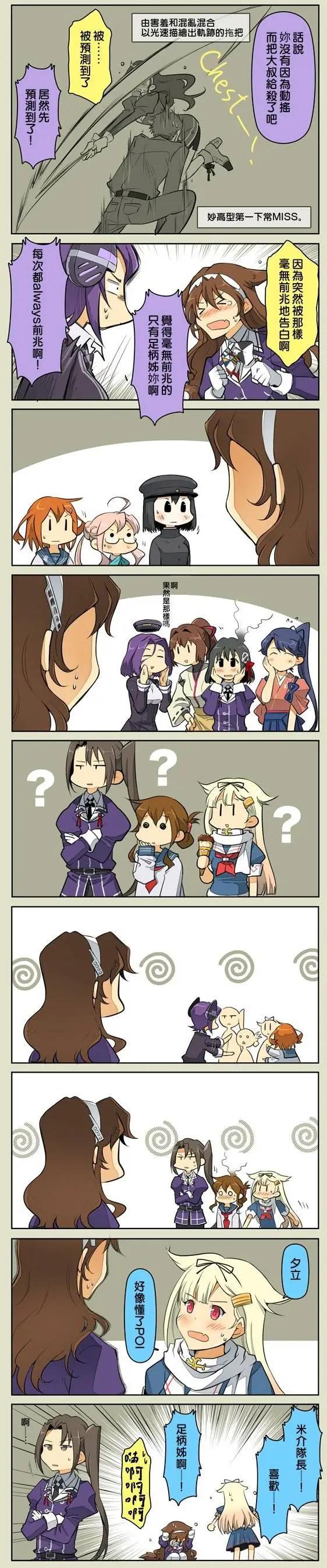 《拉包尔基地的柴犭提督和舰娘们的日常》后日谈02 第6页