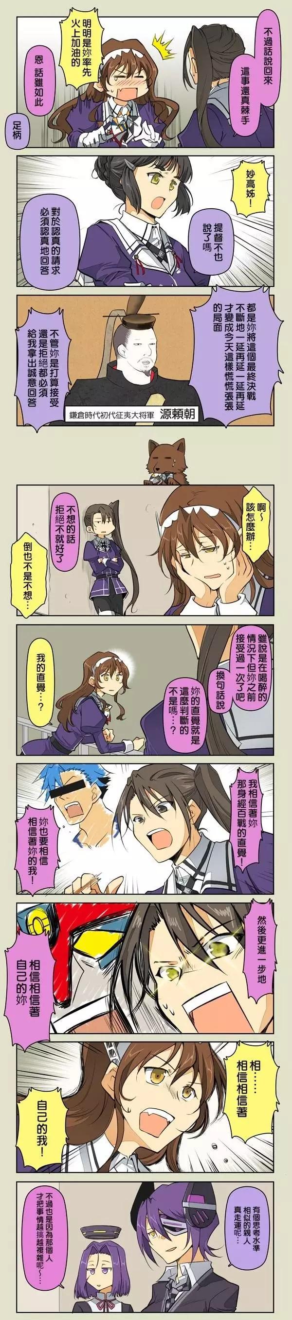 《拉包尔基地的柴犭提督和舰娘们的日常》后日谈02 第7页