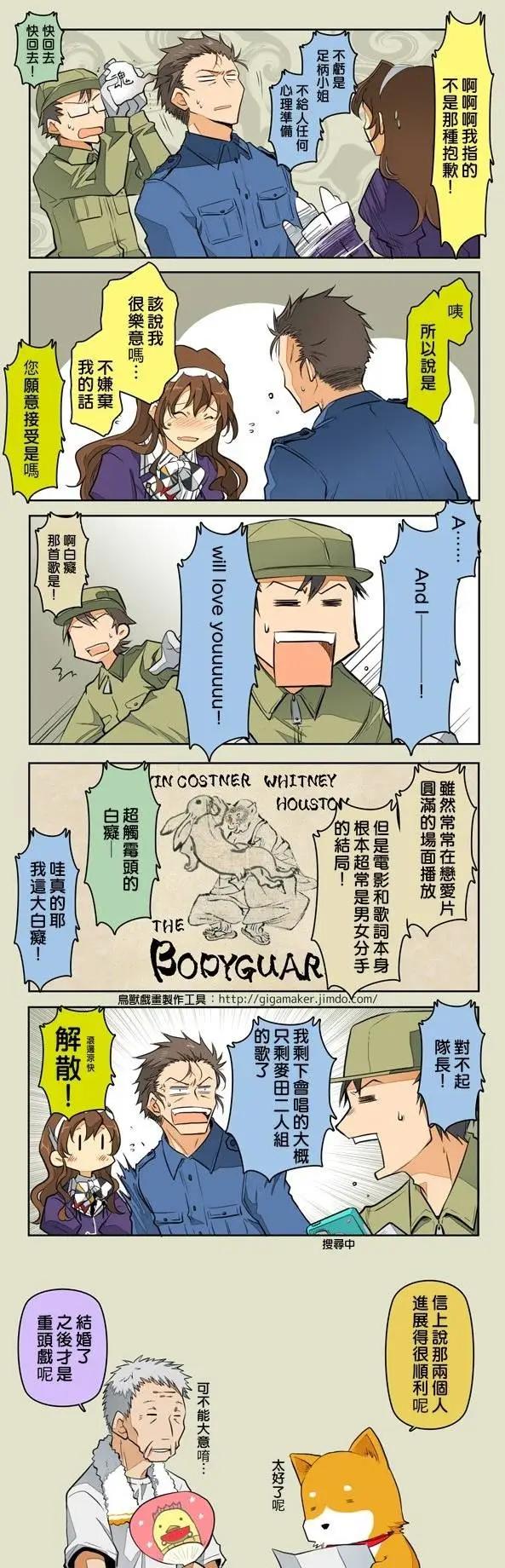 《拉包尔基地的柴犭提督和舰娘们的日常》后日谈02 第9页