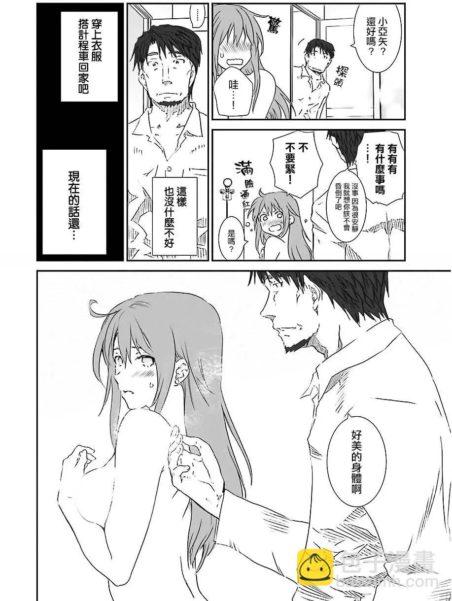 《即使如此我们也没做》第02回中篇 第12页