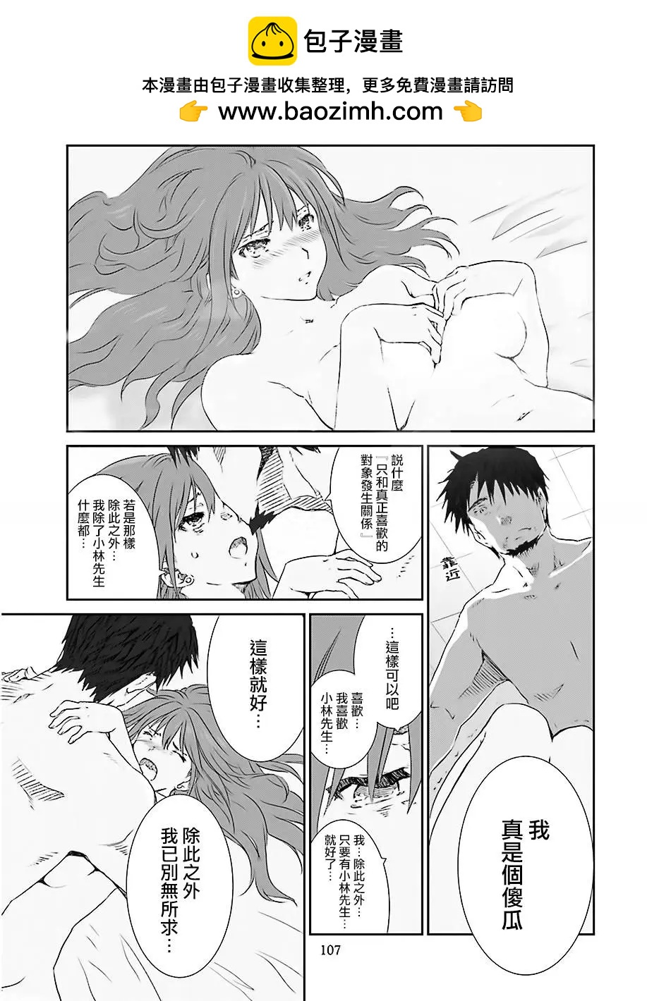 《即使如此我们也没做》第02回中篇 第13页