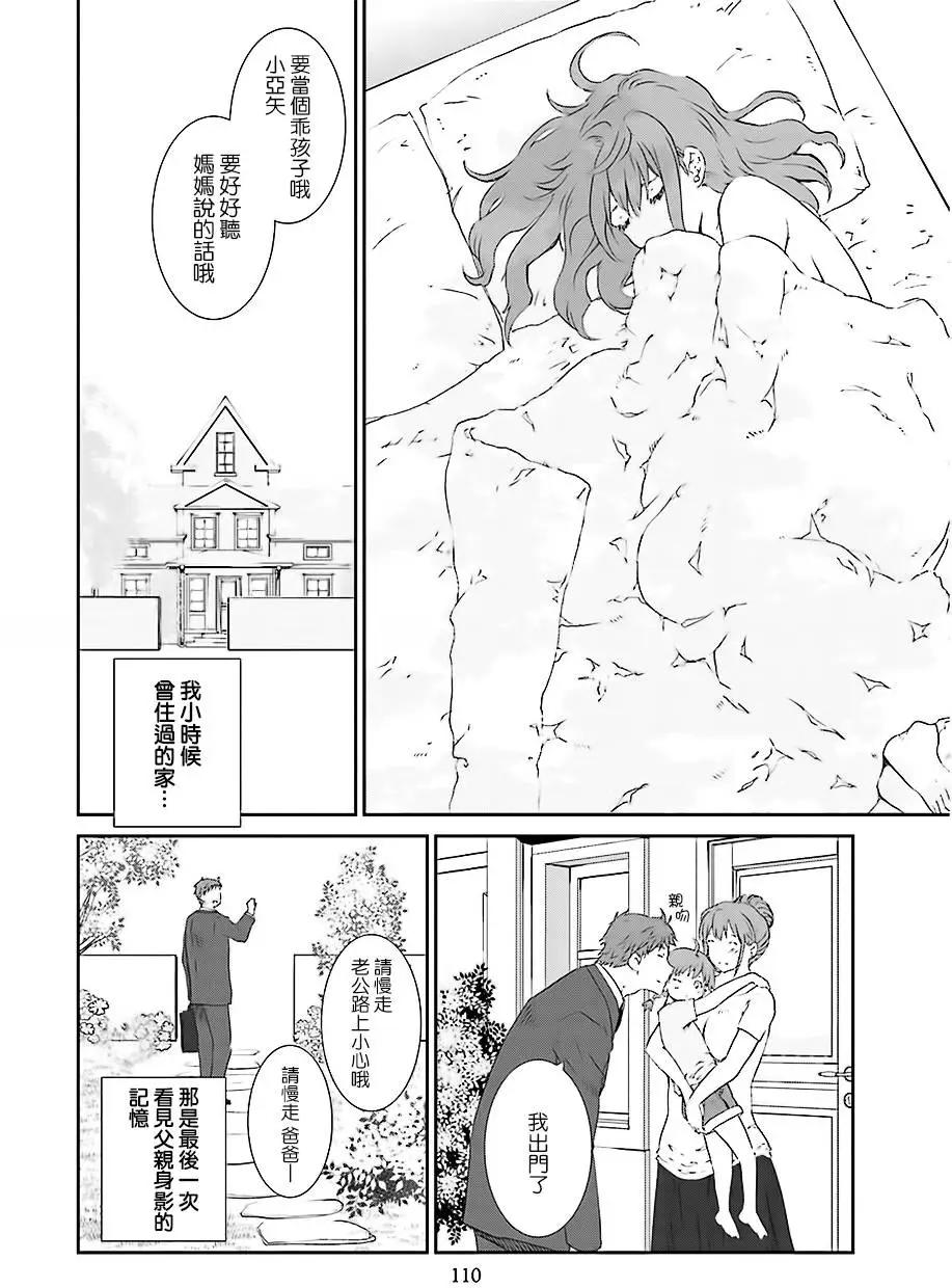 《即使如此我们也没做》第02回中篇 第16页