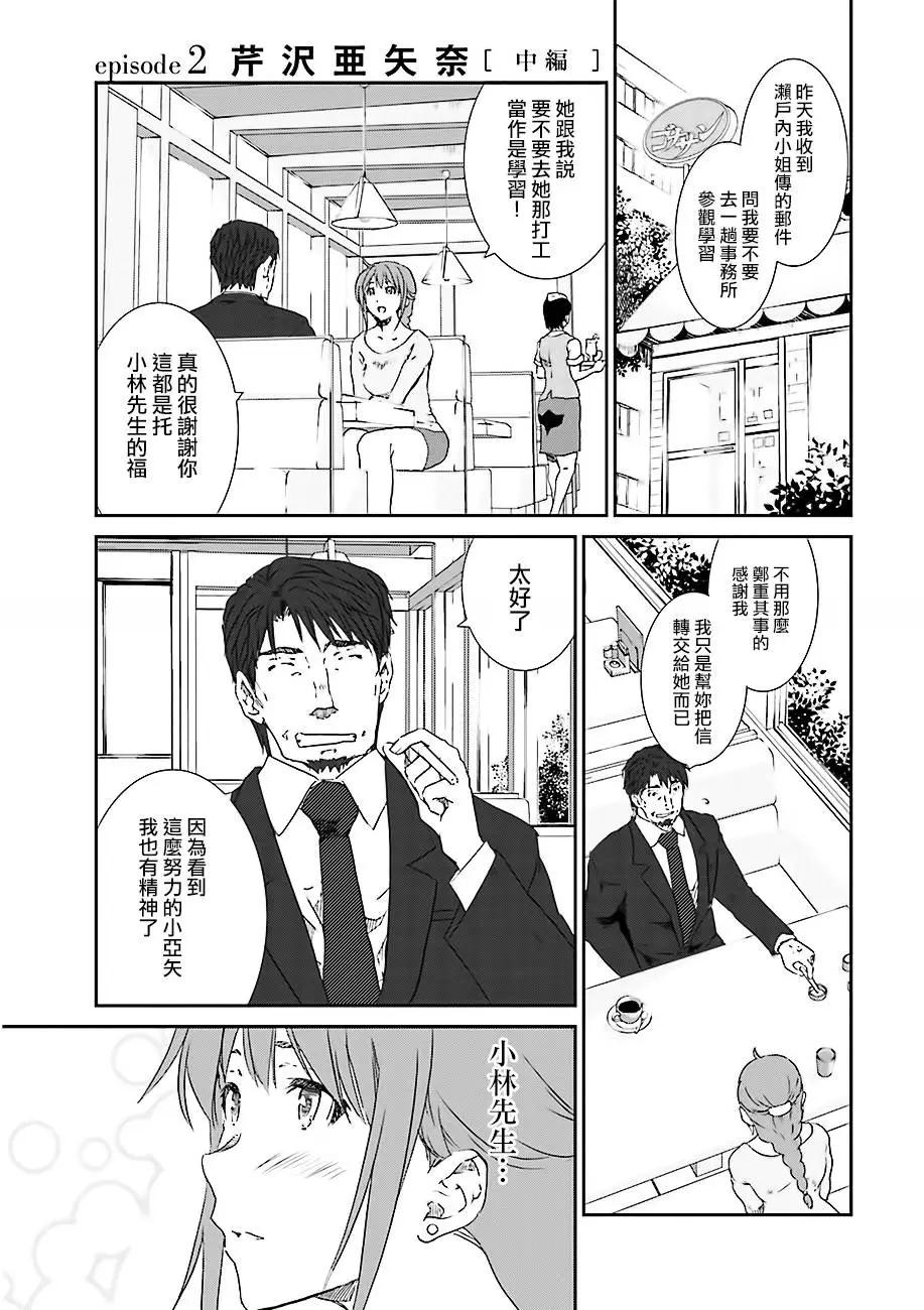《即使如此我们也没做》第02回中篇 第1页