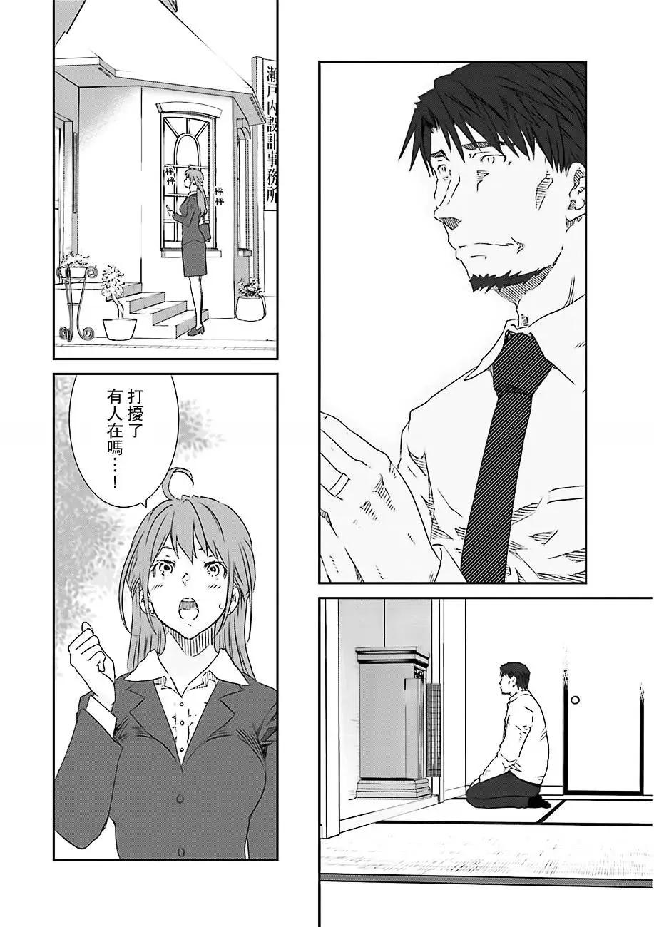 《即使如此我们也没做》第02回中篇 第20页