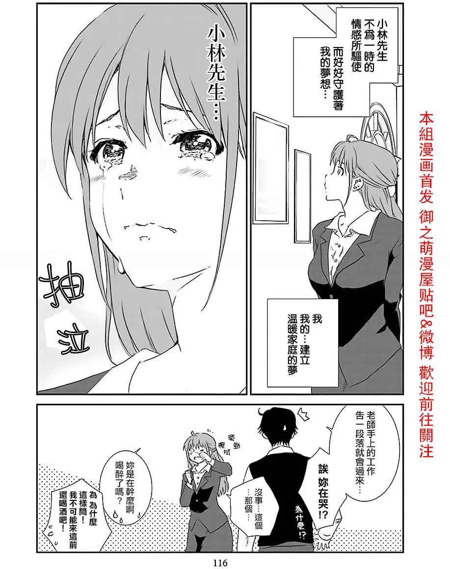 《即使如此我们也没做》第02回中篇 第22页