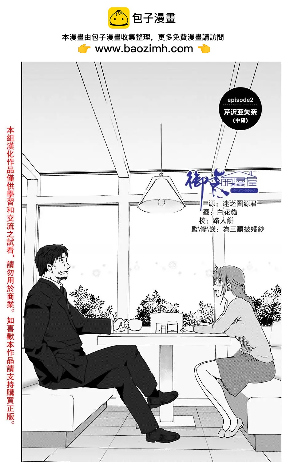 《即使如此我们也没做》第02回中篇 第2页