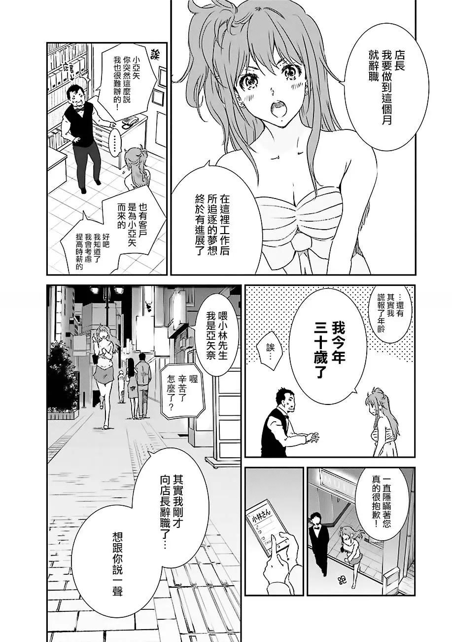 《即使如此我们也没做》第02回中篇 第3页