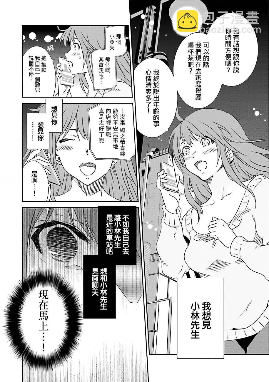 《即使如此我们也没做》第02回中篇 第4页