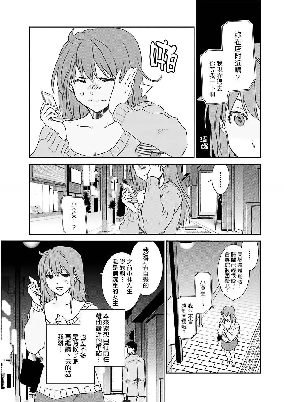 《即使如此我们也没做》第02回中篇 第5页