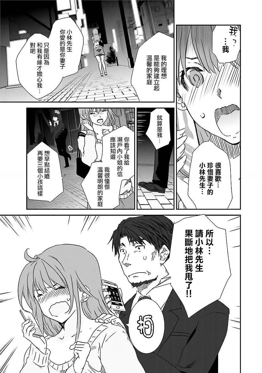 《即使如此我们也没做》第02回中篇 第7页