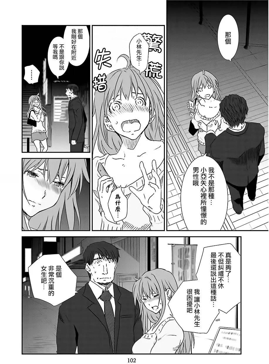 《即使如此我们也没做》第02回中篇 第8页