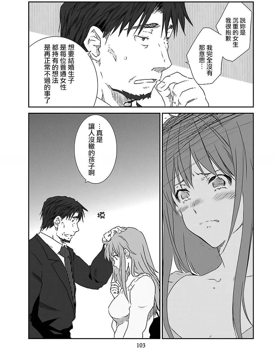 《即使如此我们也没做》第02回中篇 第9页