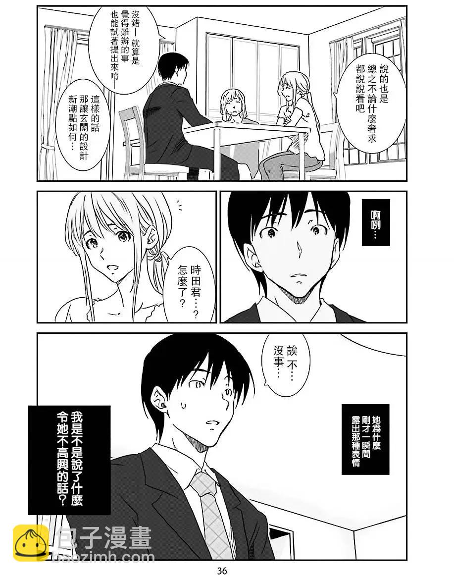 《即使如此我们也没做》第01回中篇 第10页