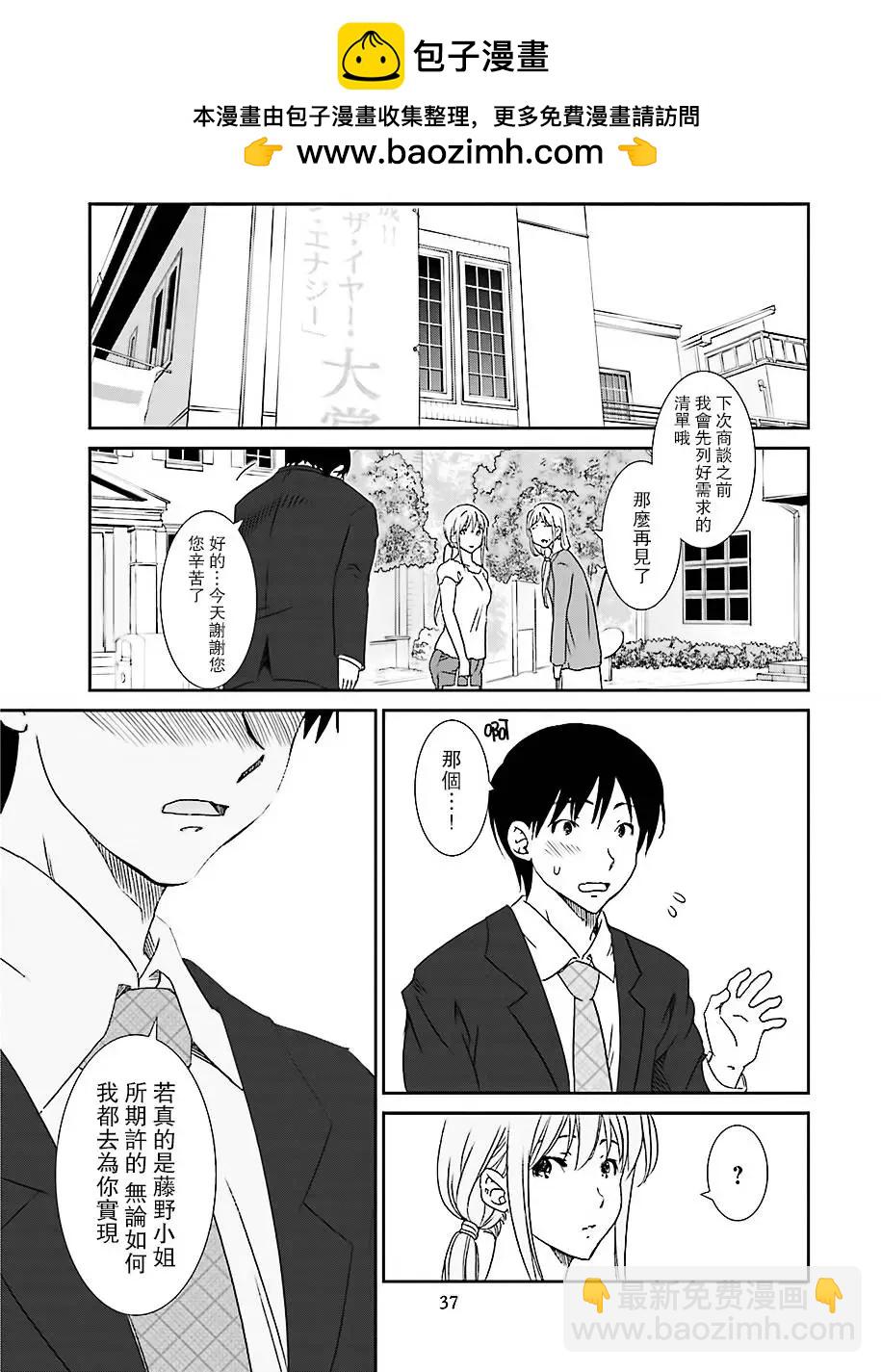 《即使如此我们也没做》第01回中篇 第11页