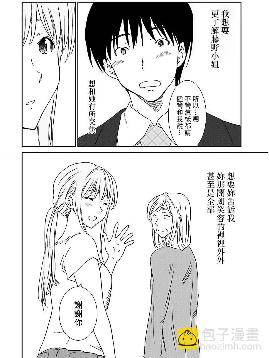 《即使如此我们也没做》第01回中篇 第12页