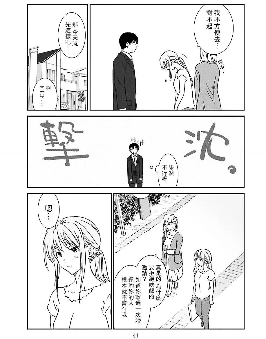 《即使如此我们也没做》第01回中篇 第15页