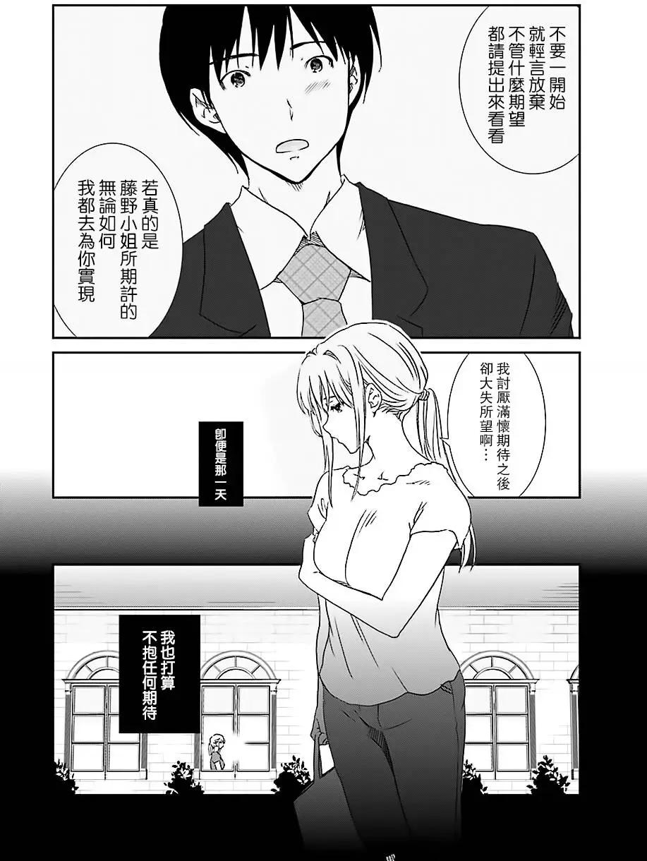 《即使如此我们也没做》第01回中篇 第16页