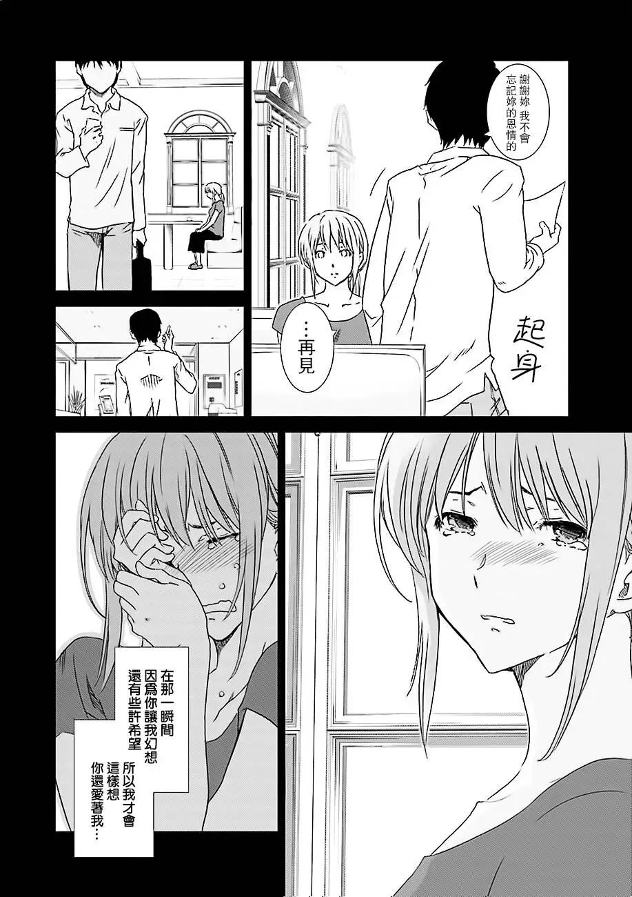《即使如此我们也没做》第01回中篇 第18页