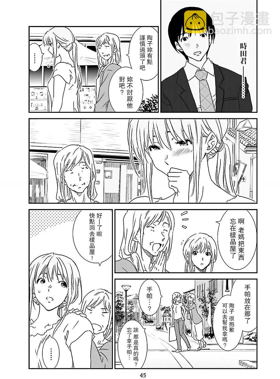 《即使如此我们也没做》第01回中篇 第19页