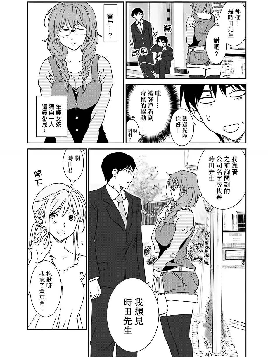 《即使如此我们也没做》第01回中篇 第21页