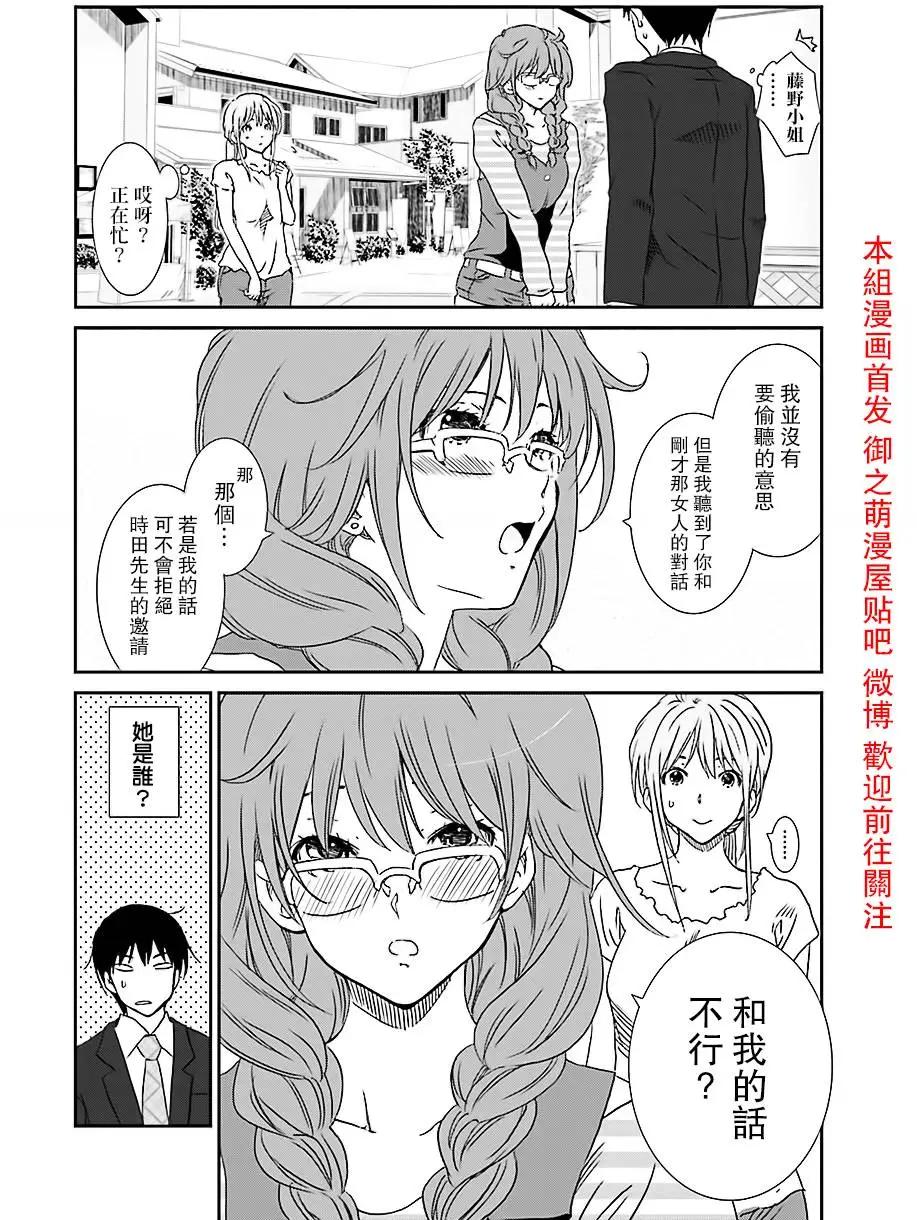 《即使如此我们也没做》第01回中篇 第22页