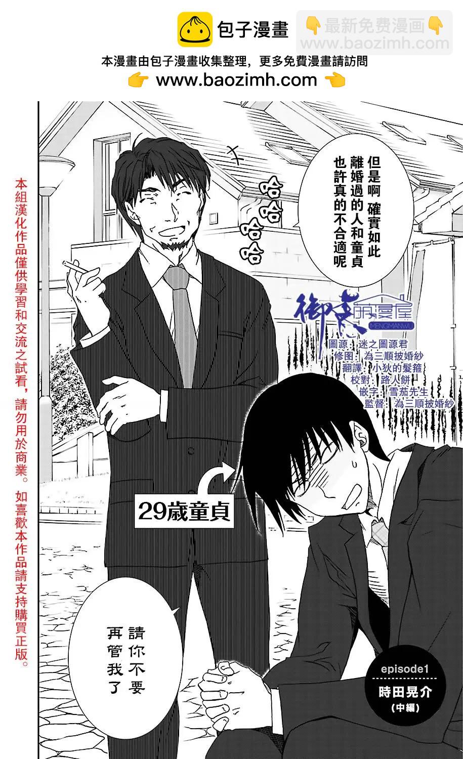 《即使如此我们也没做》第01回中篇 第2页