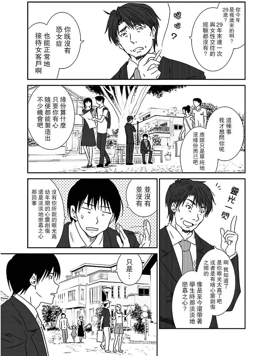 《即使如此我们也没做》第01回中篇 第3页